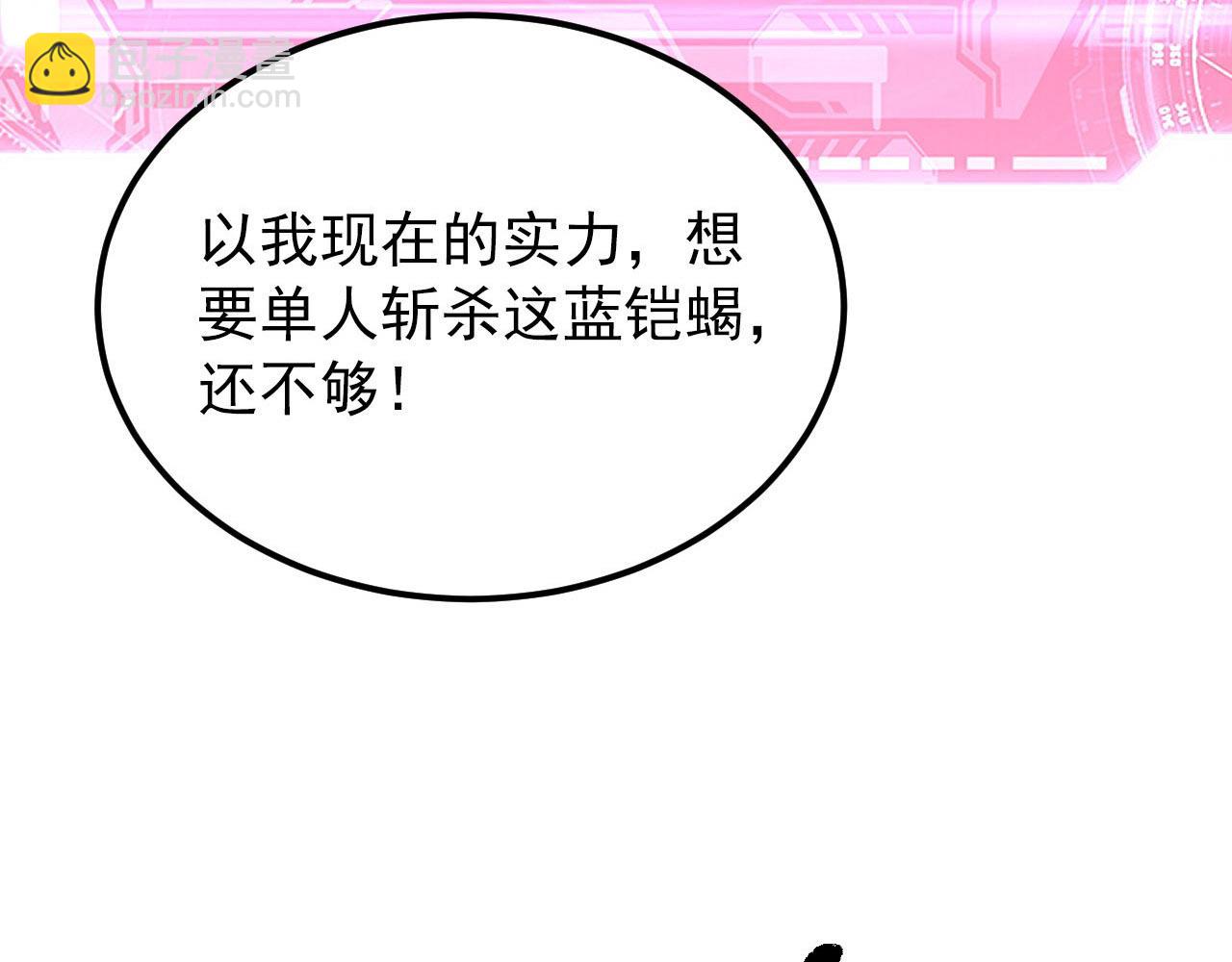 從末世崛起 - 111 飛躍的戰力(2/3) - 6