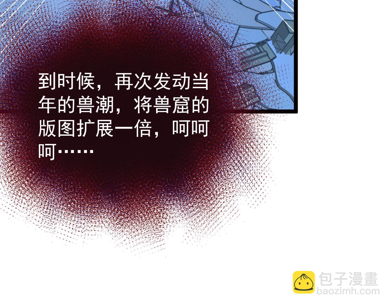 從末世崛起 - 117 絕殺的作戰計劃(3/4) - 3