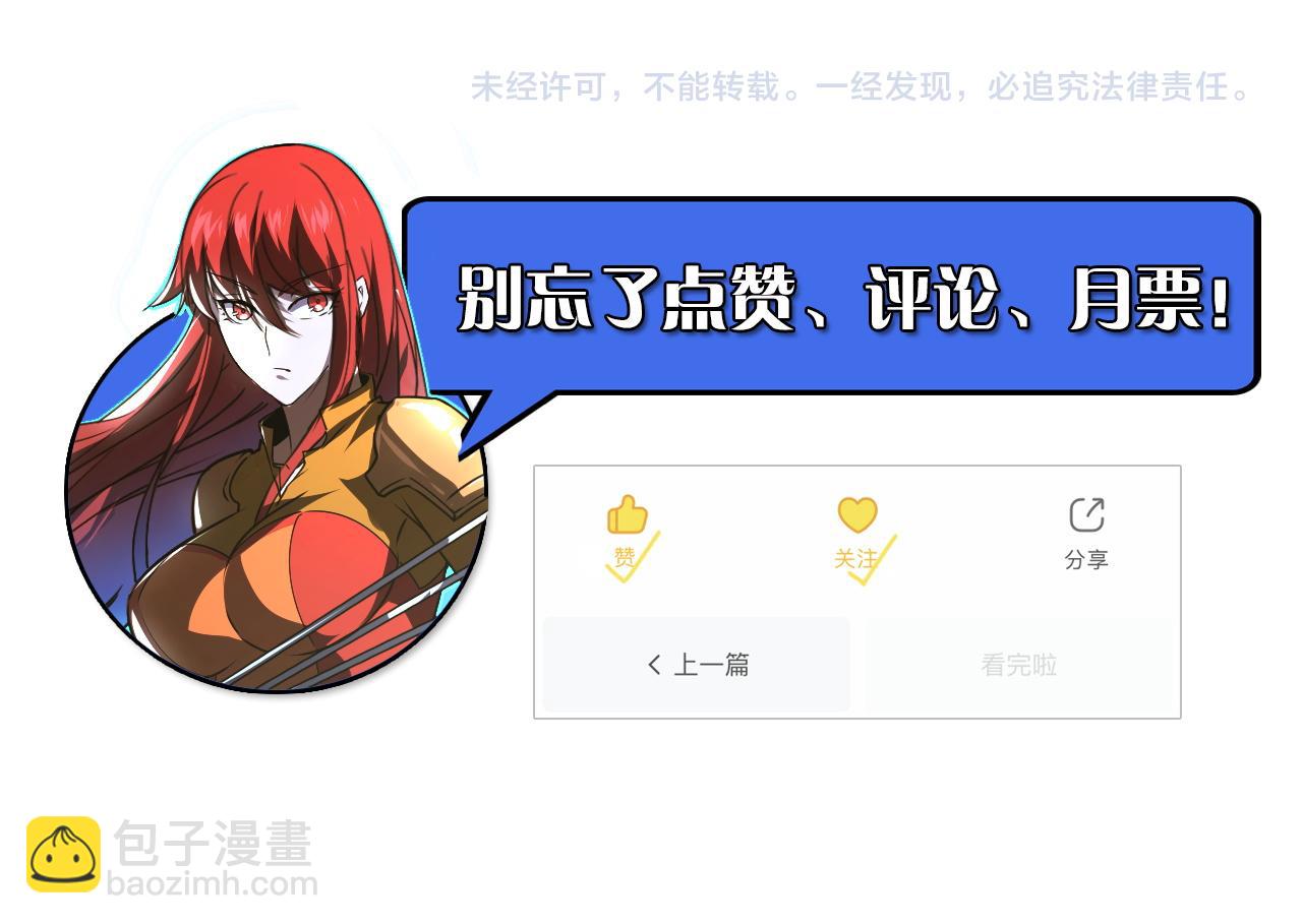 從末世崛起 - 117 絕殺的作戰計劃(4/4) - 3