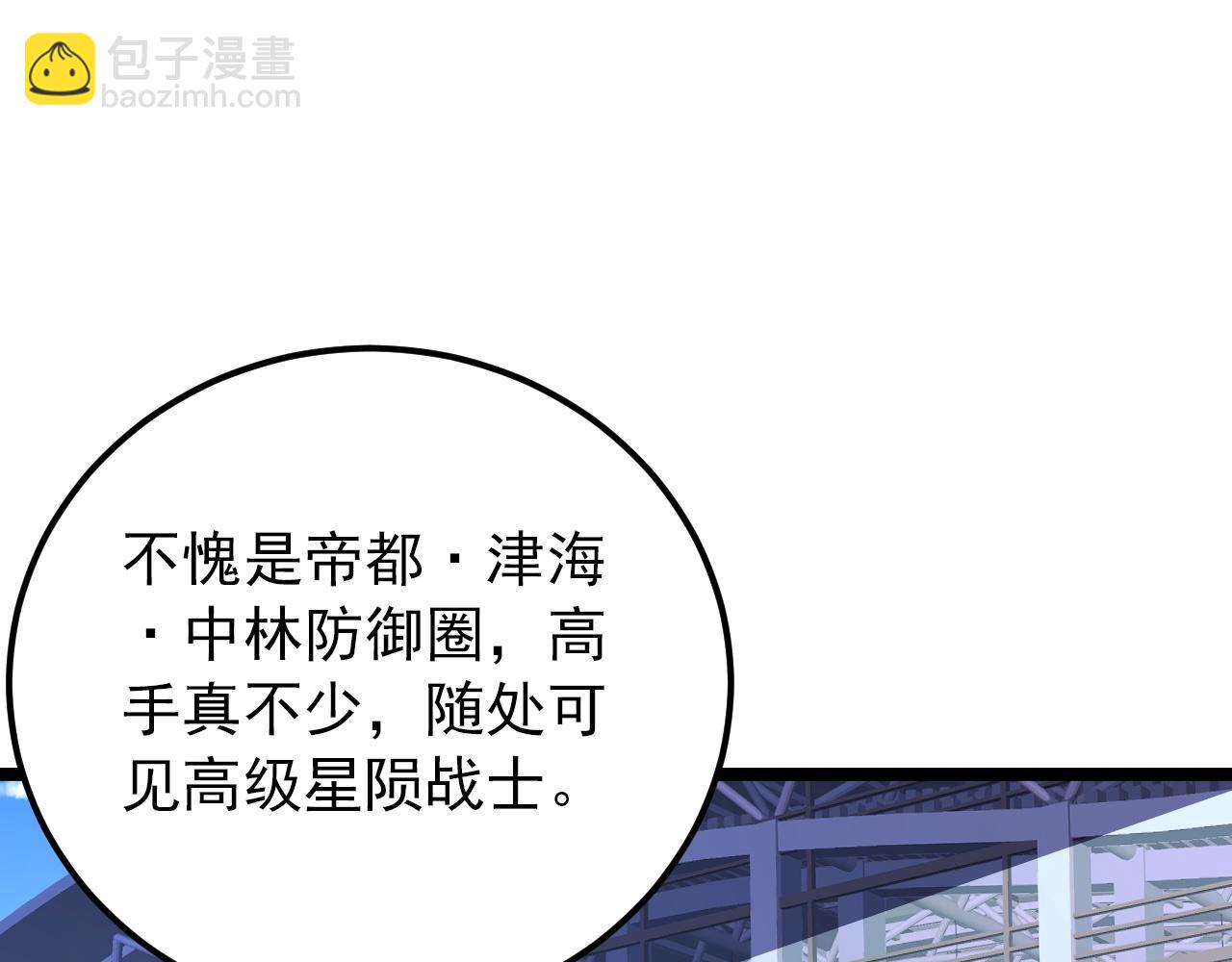 從末世崛起 - 119 華國之壁(3/4) - 7