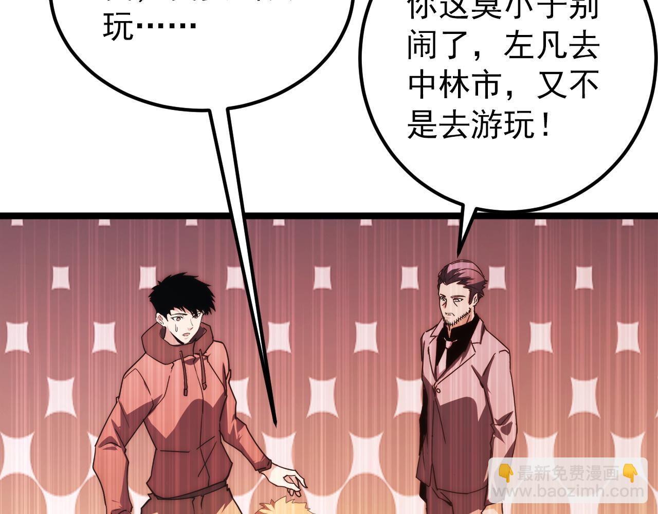 從末世崛起 - 119 華國之壁(3/4) - 6