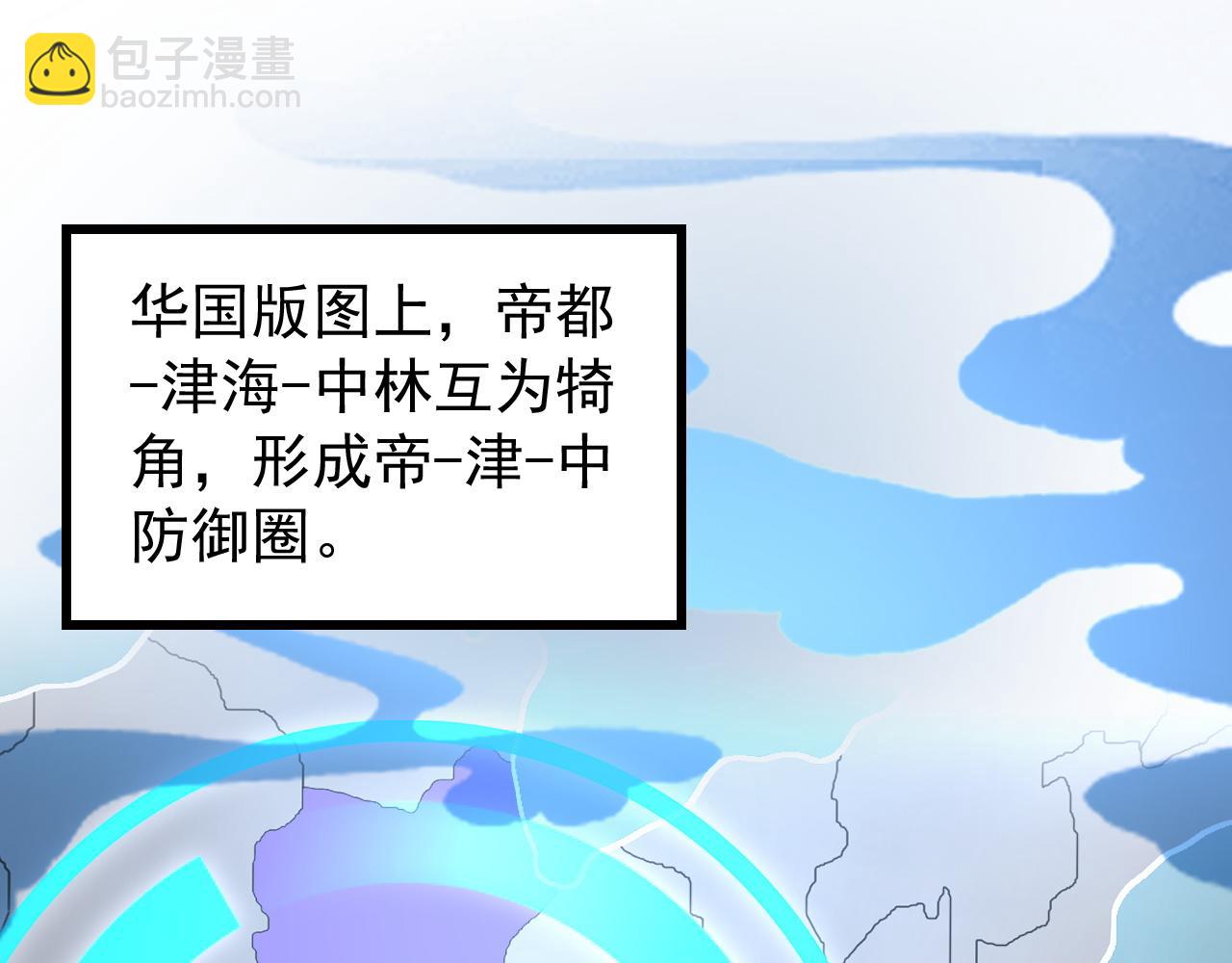 從末世崛起 - 119 華國之壁(2/4) - 6