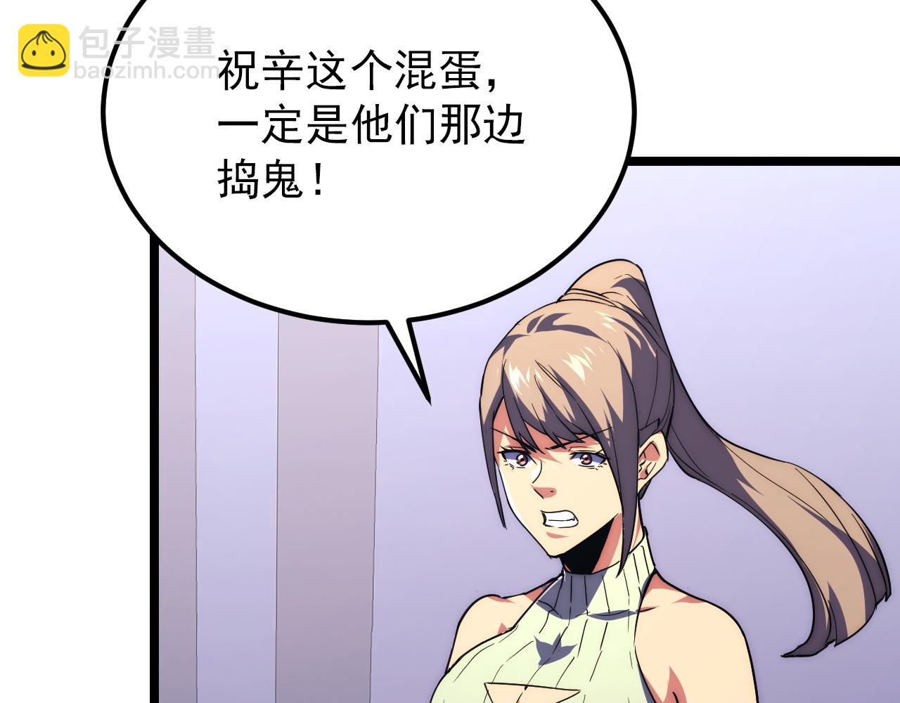 從末世崛起 - 119 華國之壁(2/4) - 4