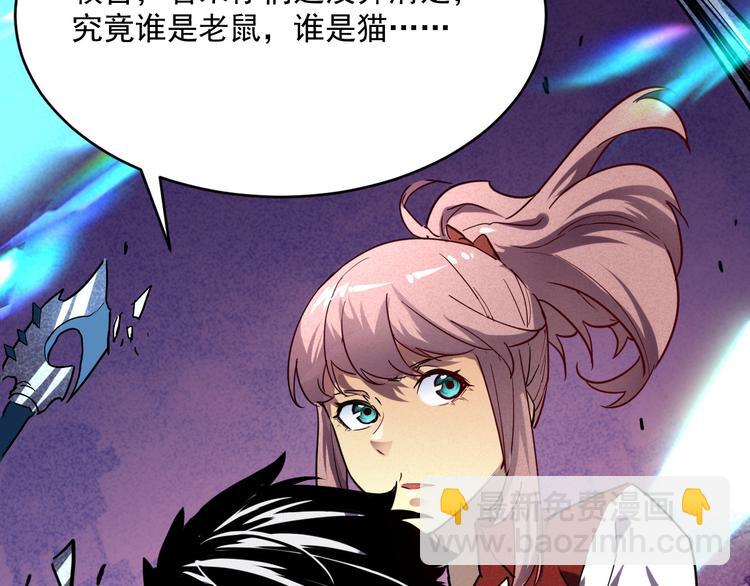 從末世崛起 - 第012話 貓與鼠(2/3) - 1