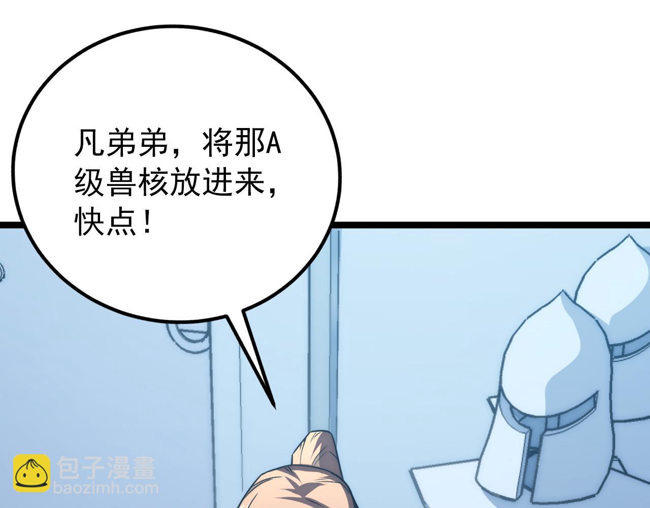 從末世崛起 - 121  鑄造神兵(3/3) - 7