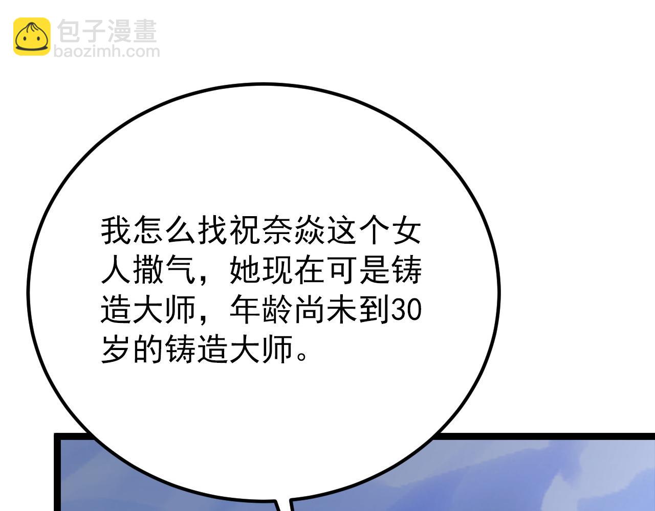 從末世崛起 - 123 劍名-伐罪(3/4) - 2