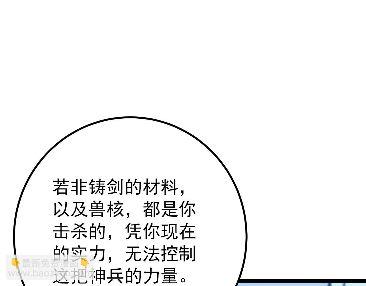 從末世崛起 - 123 劍名-伐罪(1/4) - 4