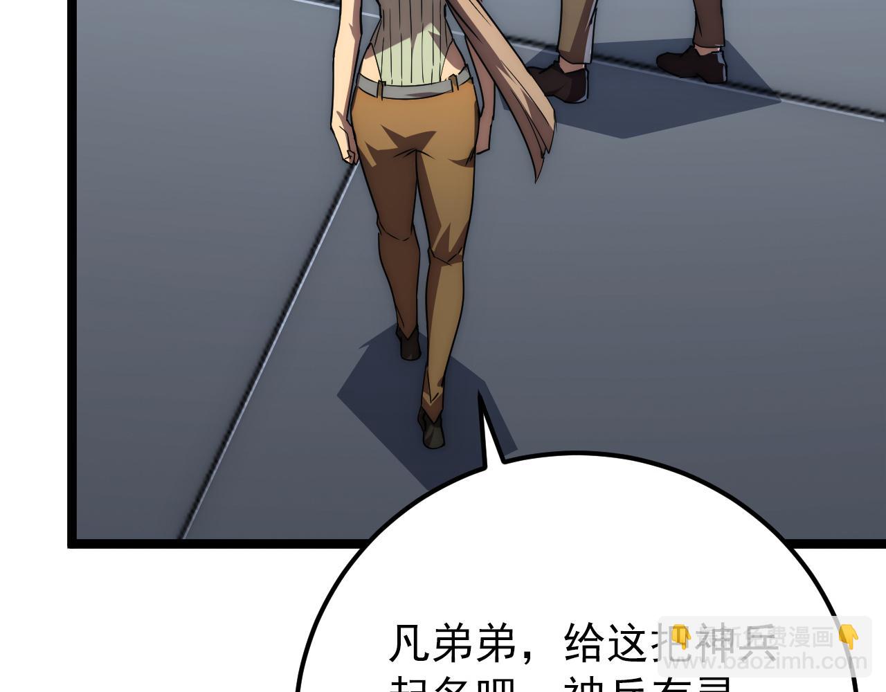 從末世崛起 - 123 劍名-伐罪(1/4) - 6