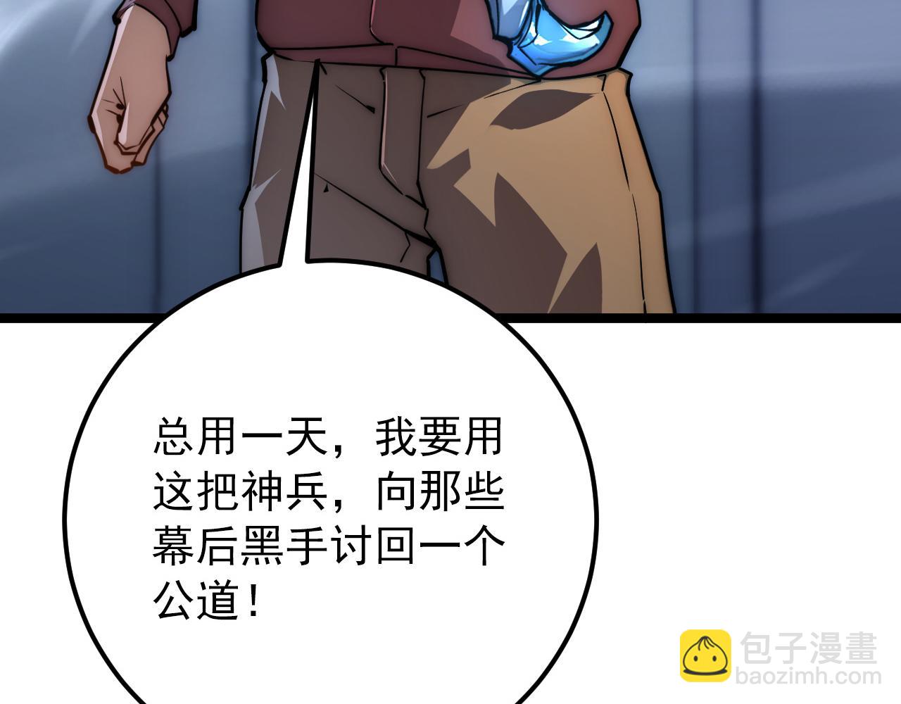 從末世崛起 - 123 劍名-伐罪(1/4) - 5