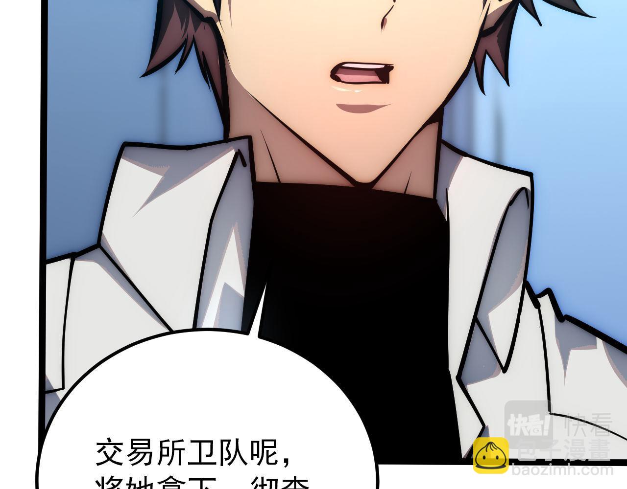 從末世崛起 - 123 劍名-伐罪(2/4) - 3