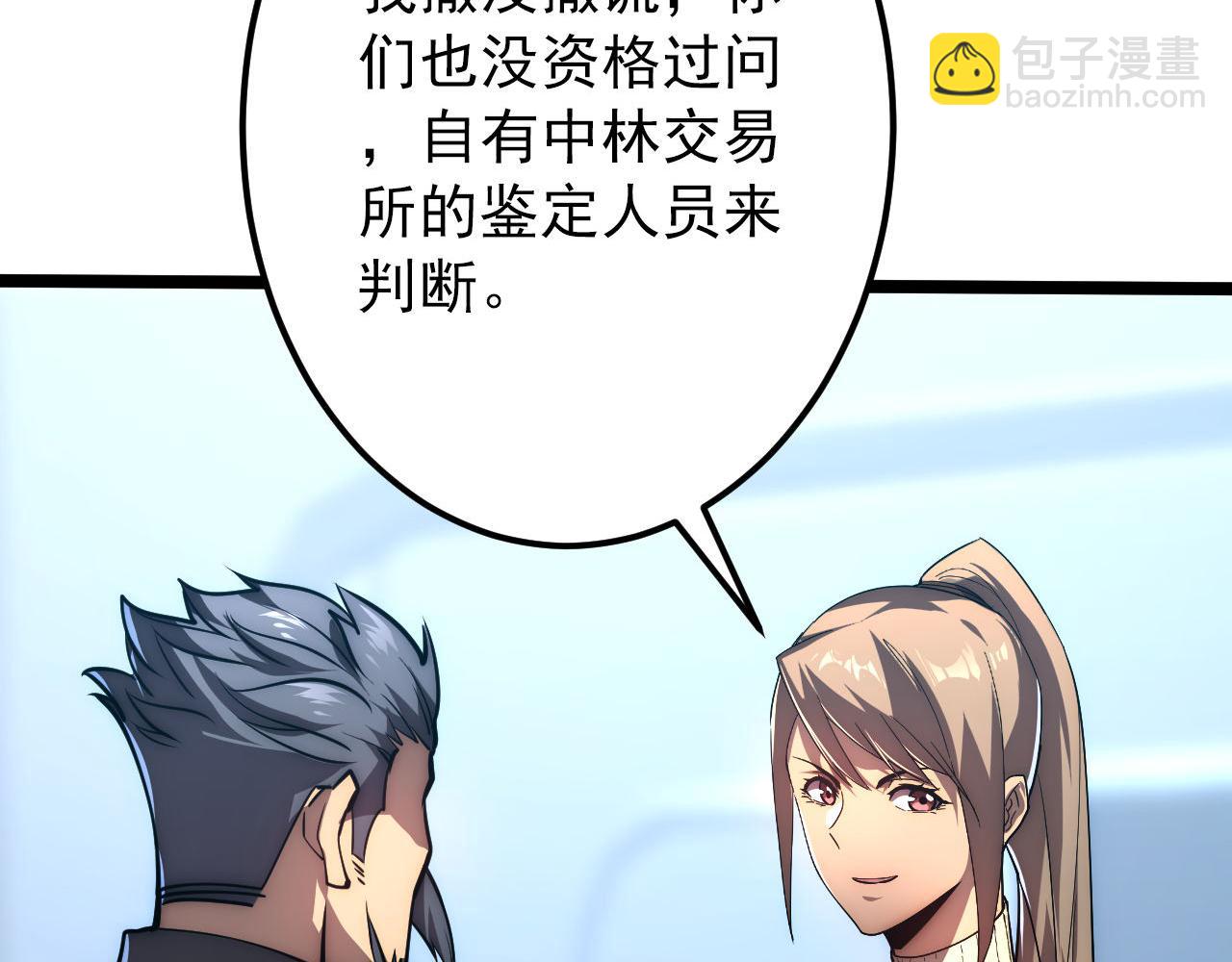 從末世崛起 - 123 劍名-伐罪(2/4) - 5