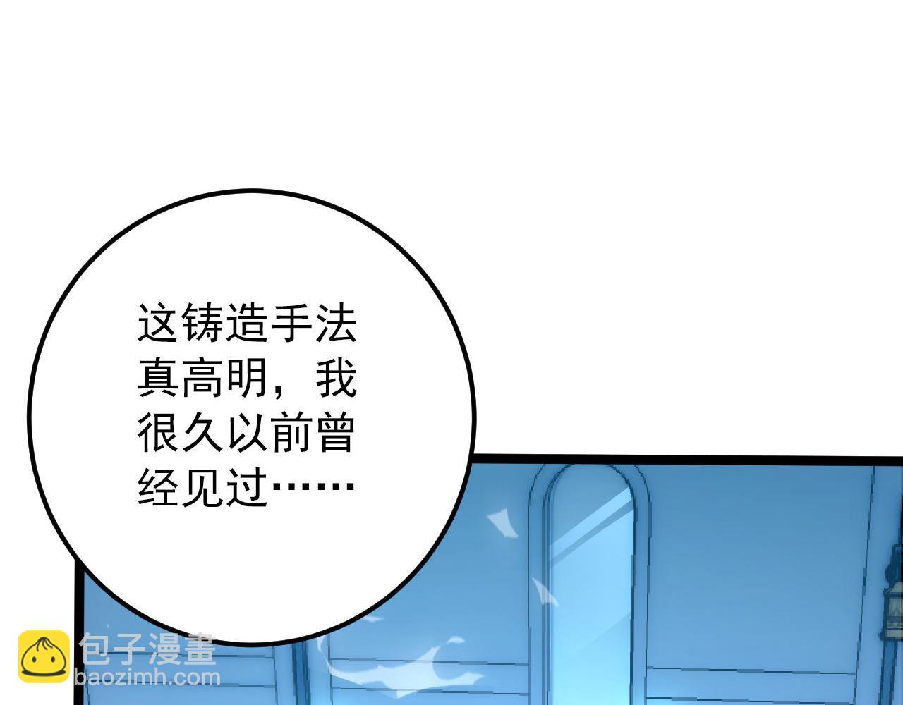 從末世崛起 - 123 劍名-伐罪(2/4) - 3