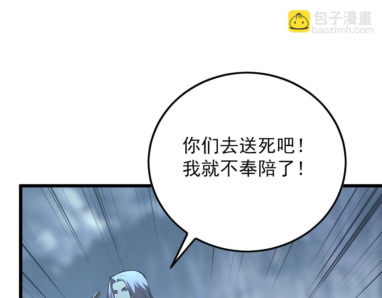 從末世崛起 - 127  四缺一·好友的邀請(4/4) - 4