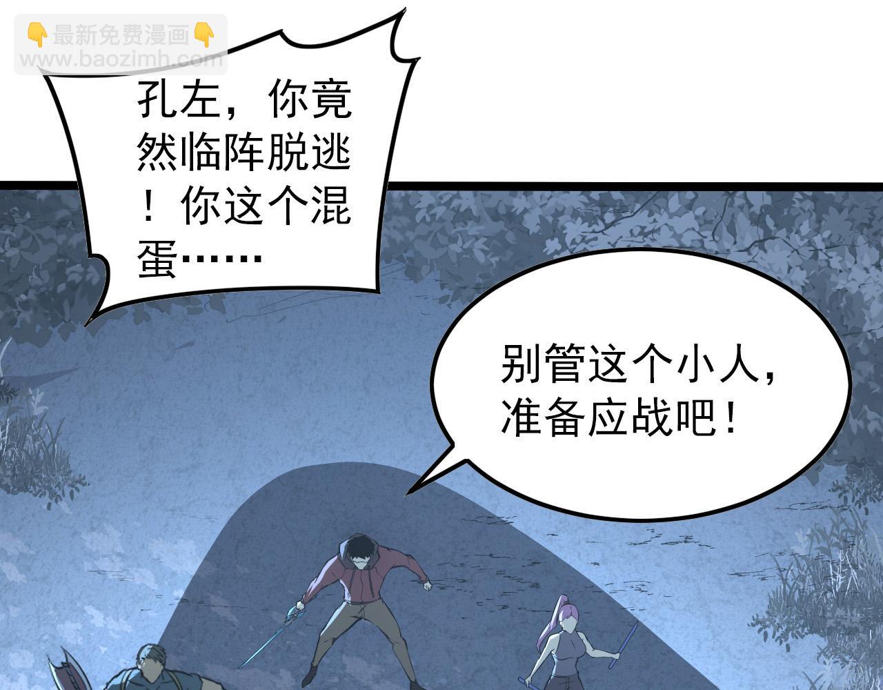 從末世崛起 - 127  四缺一·好友的邀請(4/4) - 1