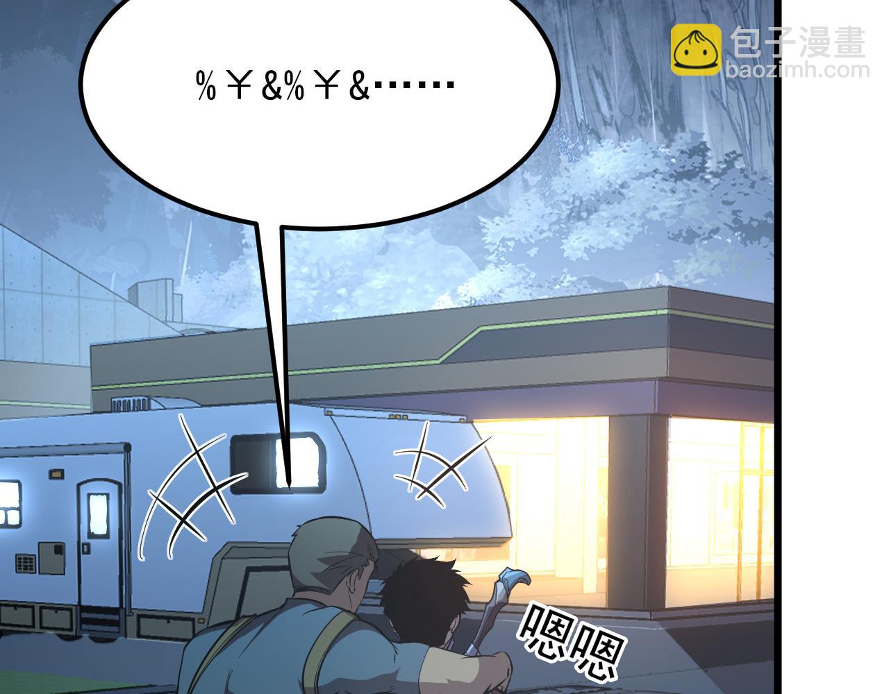 從末世崛起 - 127  四缺一·好友的邀請(2/4) - 6