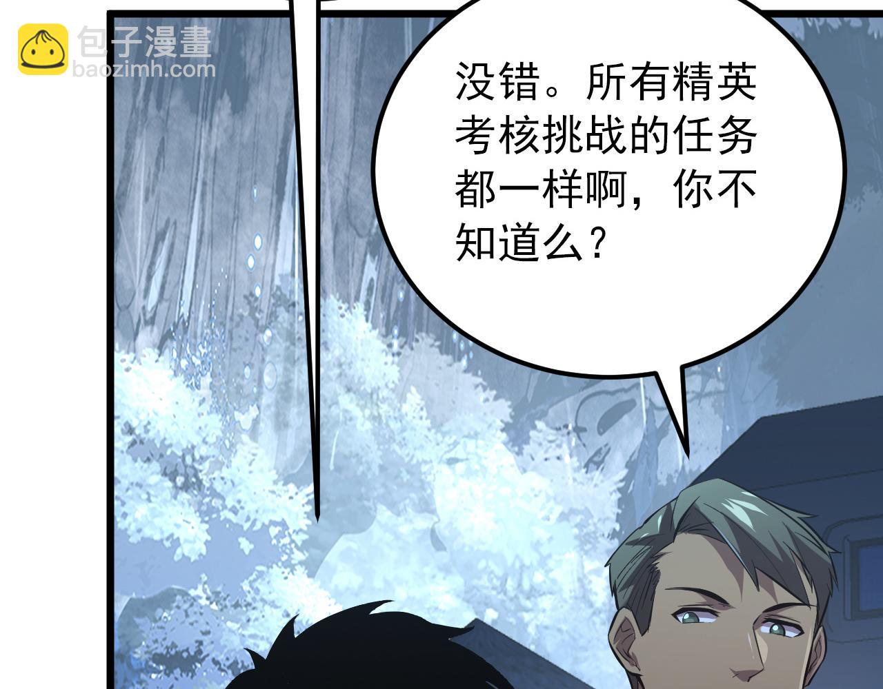 從末世崛起 - 127  四缺一·好友的邀請(2/4) - 1