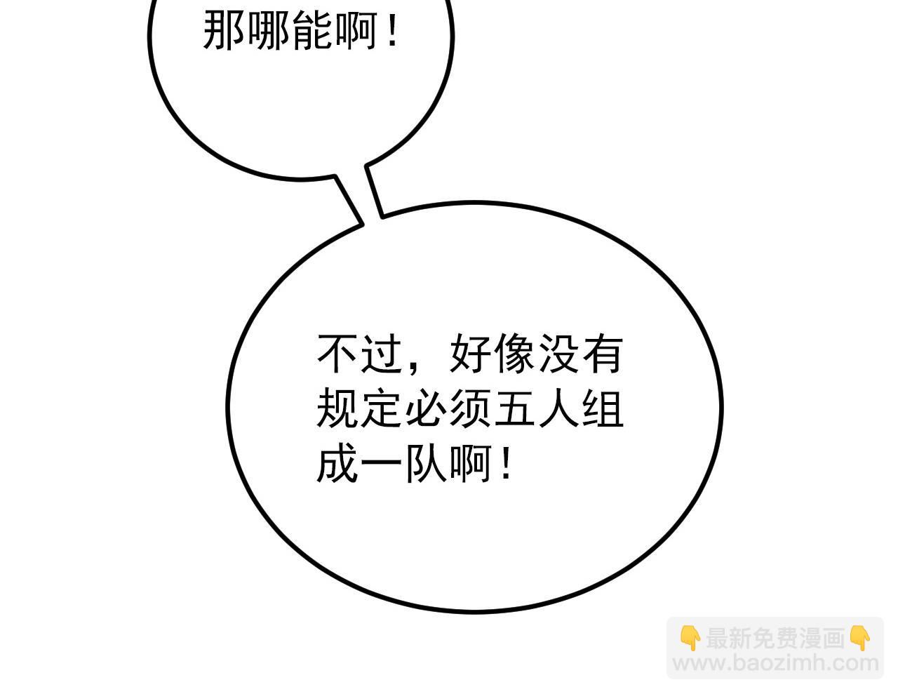 從末世崛起 - 127  四缺一·好友的邀請(2/4) - 3