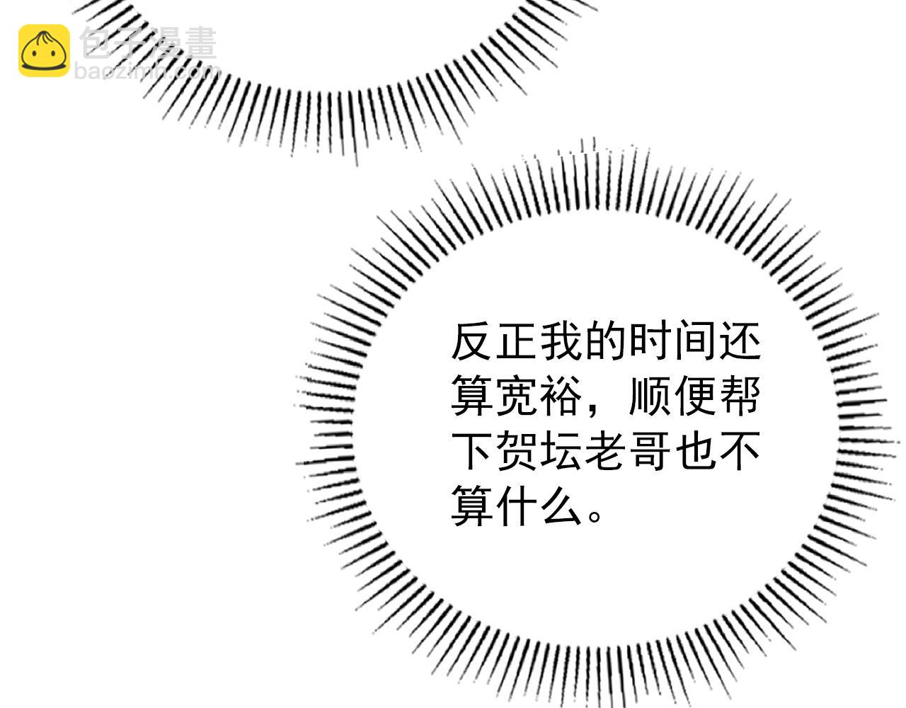 從末世崛起 - 127  四缺一·好友的邀請(2/4) - 3