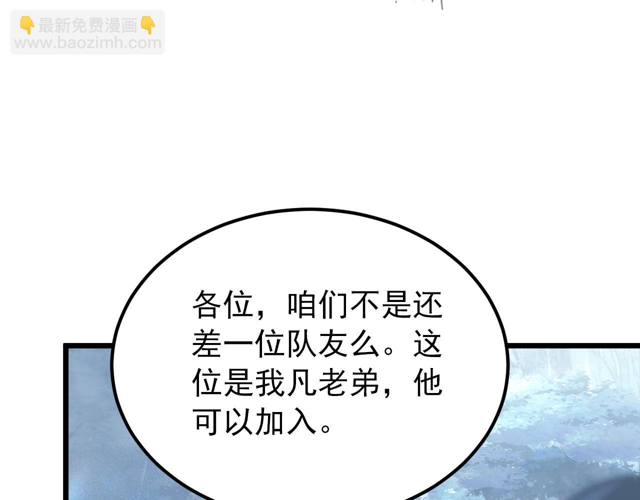 從末世崛起 - 127  四缺一·好友的邀請(2/4) - 4