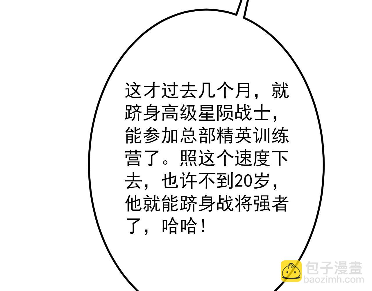 從末世崛起 - 127  四缺一·好友的邀請(2/4) - 8