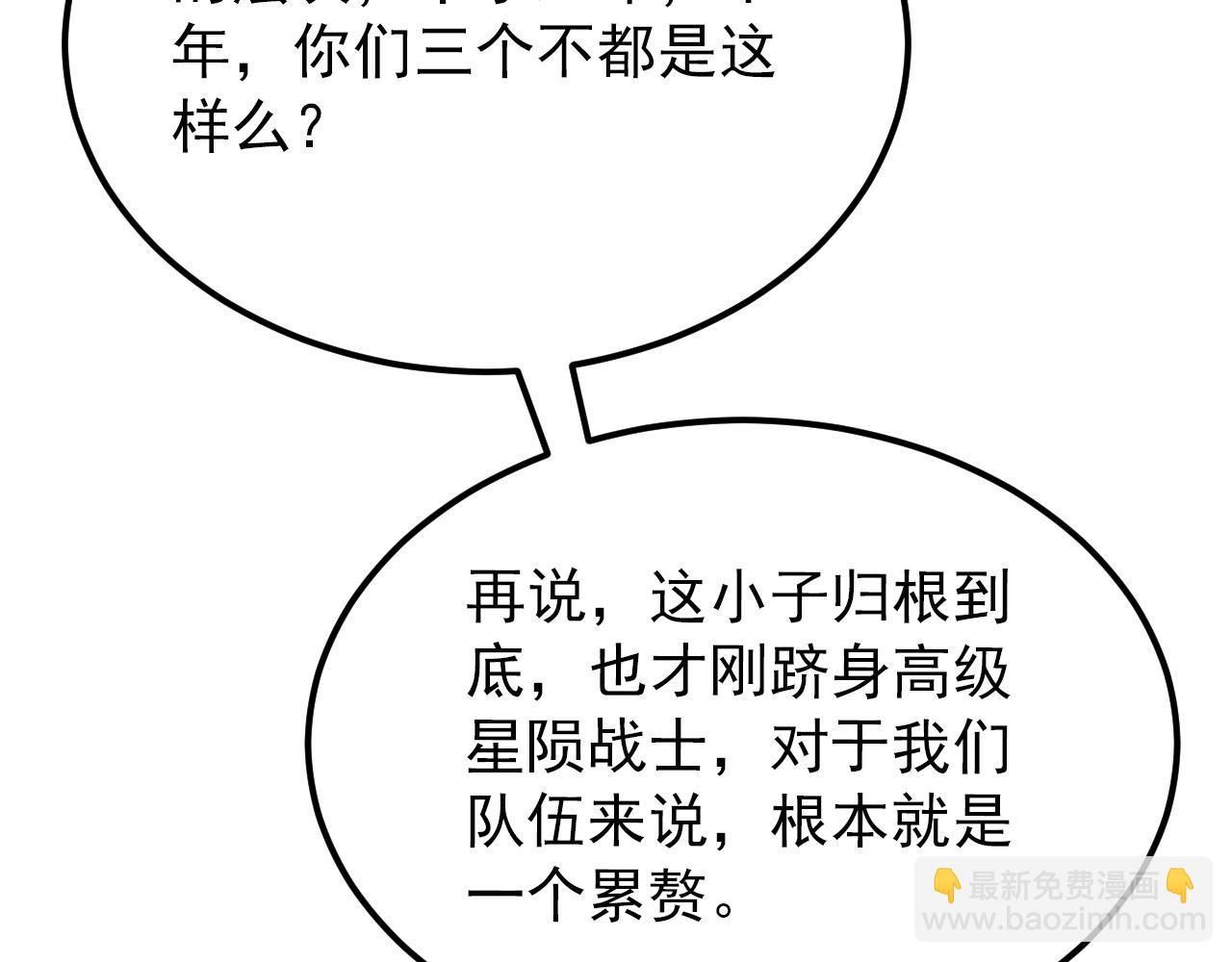 從末世崛起 - 127  四缺一·好友的邀請(2/4) - 7