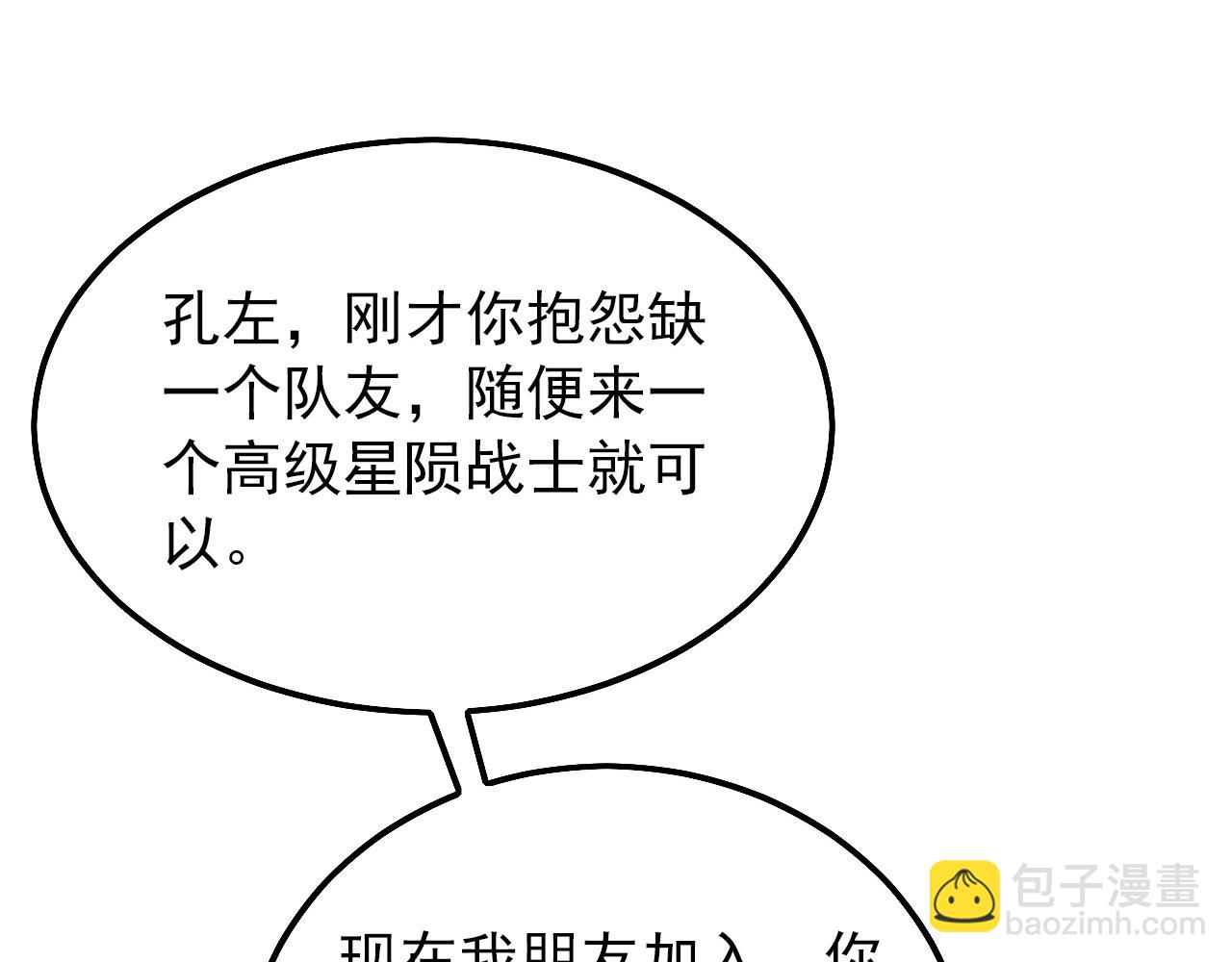 從末世崛起 - 127  四缺一·好友的邀請(2/4) - 1