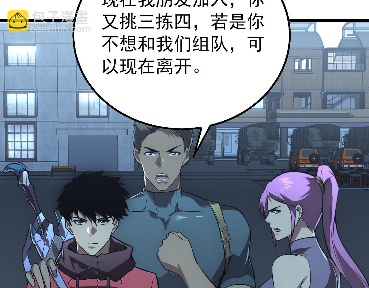 從末世崛起 - 127  四缺一·好友的邀請(2/4) - 2