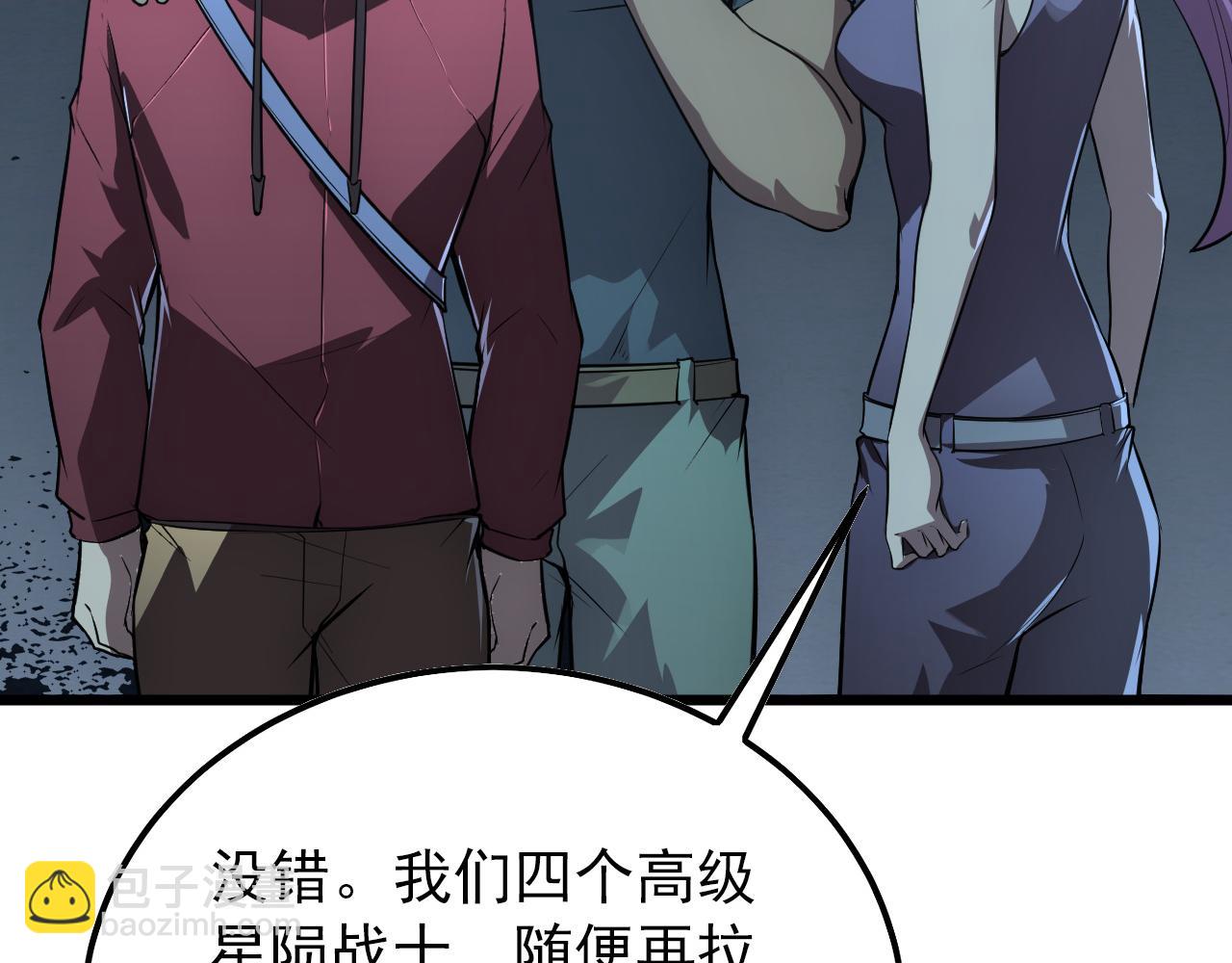 從末世崛起 - 127  四缺一·好友的邀請(2/4) - 3