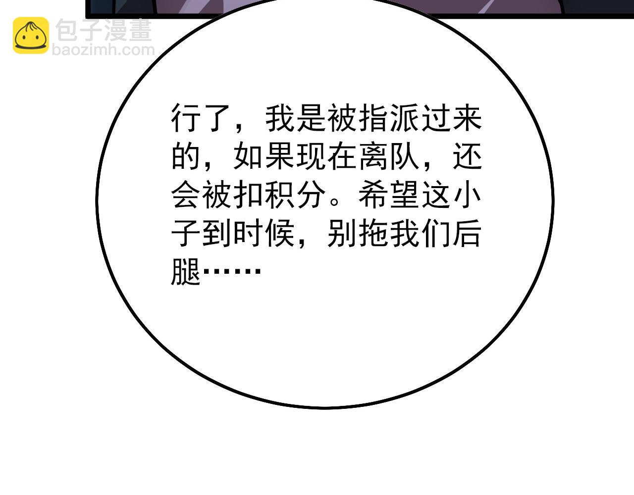 從末世崛起 - 127  四缺一·好友的邀請(2/4) - 7