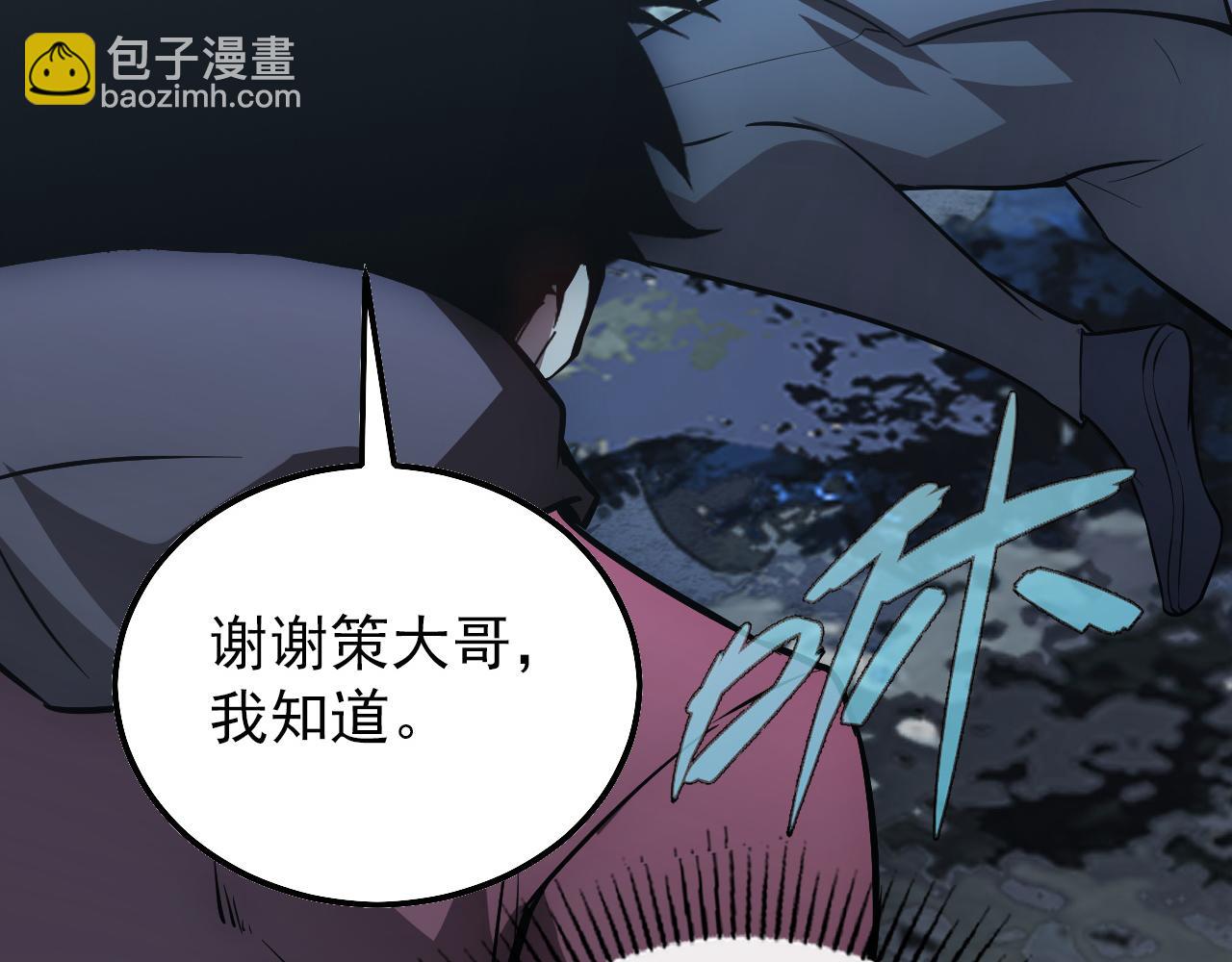 從末世崛起 - 127  四缺一·好友的邀請(2/4) - 3