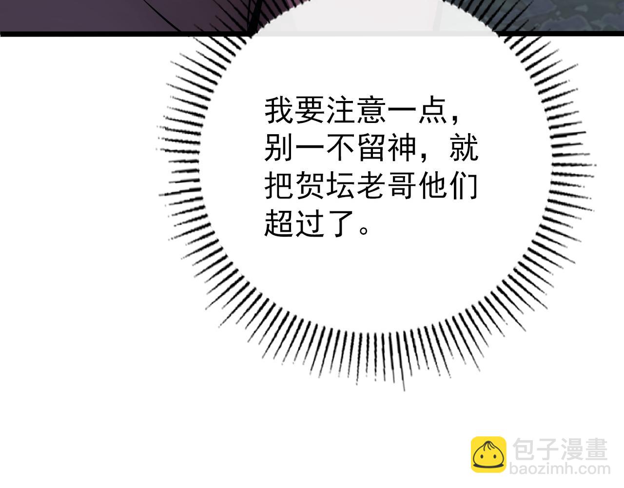 從末世崛起 - 127  四缺一·好友的邀請(2/4) - 4