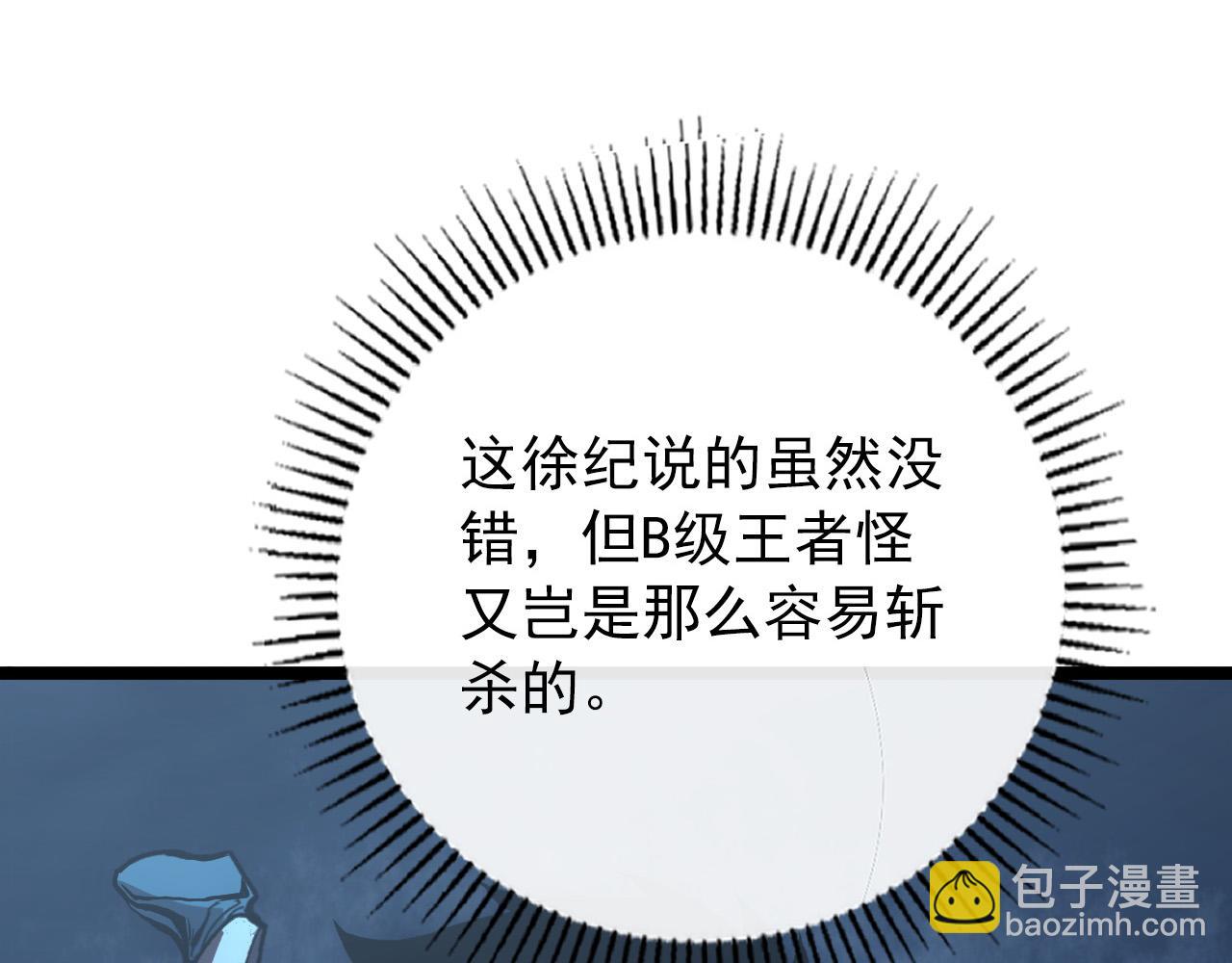 從末世崛起 - 129 伐罪懲兇(4/4) - 5