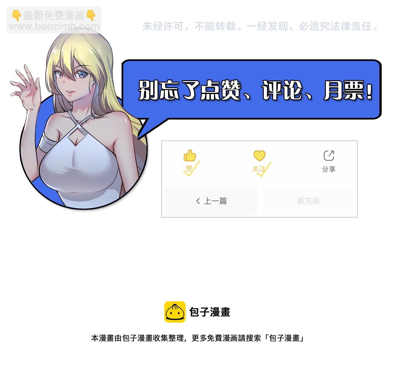 從末世崛起 - 129 伐罪懲兇(4/4) - 3