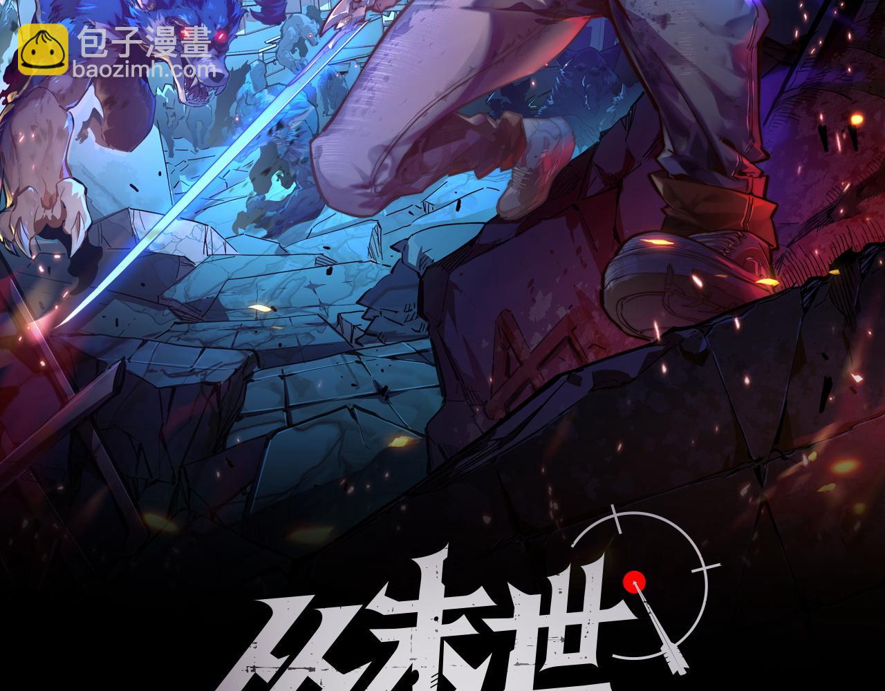 從末世崛起 - 129 伐罪懲兇(1/4) - 2