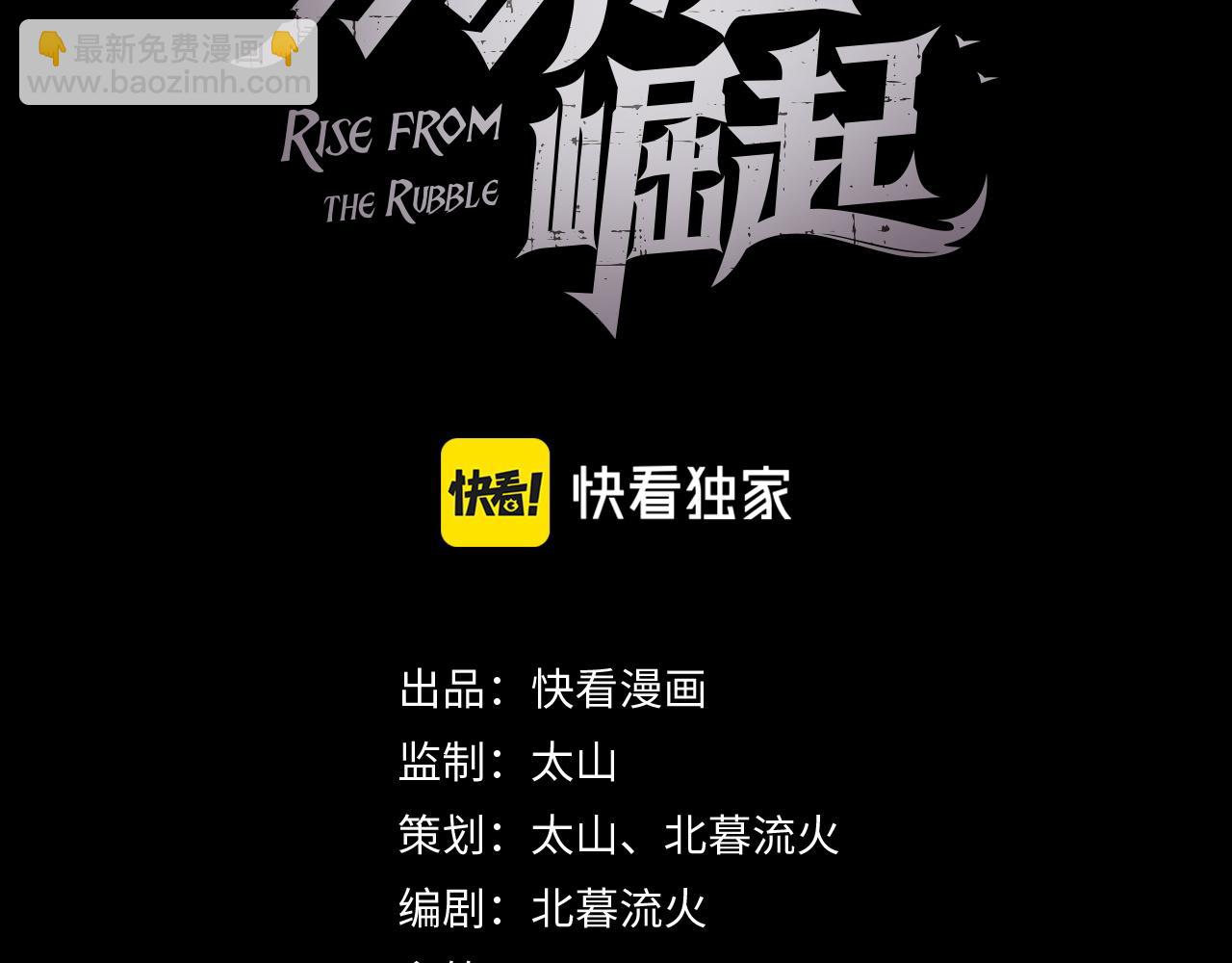 從末世崛起 - 129 伐罪懲兇(1/4) - 3