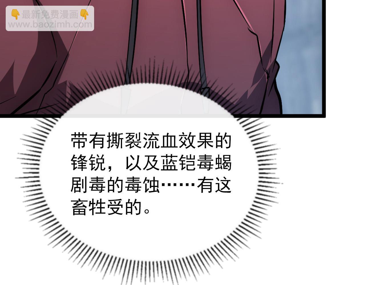 從末世崛起 - 131 首領巢穴的激戰(4/4) - 1