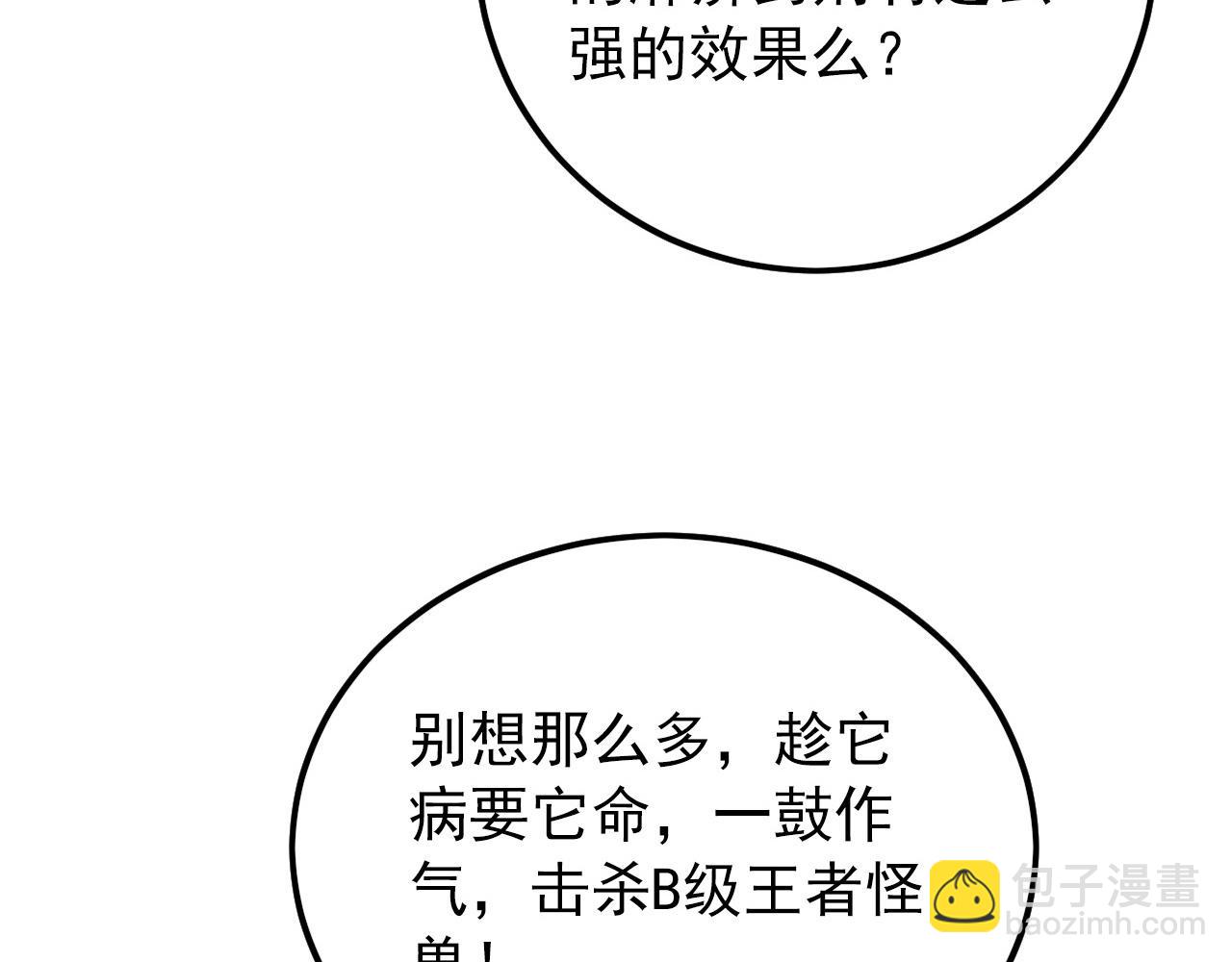 從末世崛起 - 131 首領巢穴的激戰(4/4) - 6