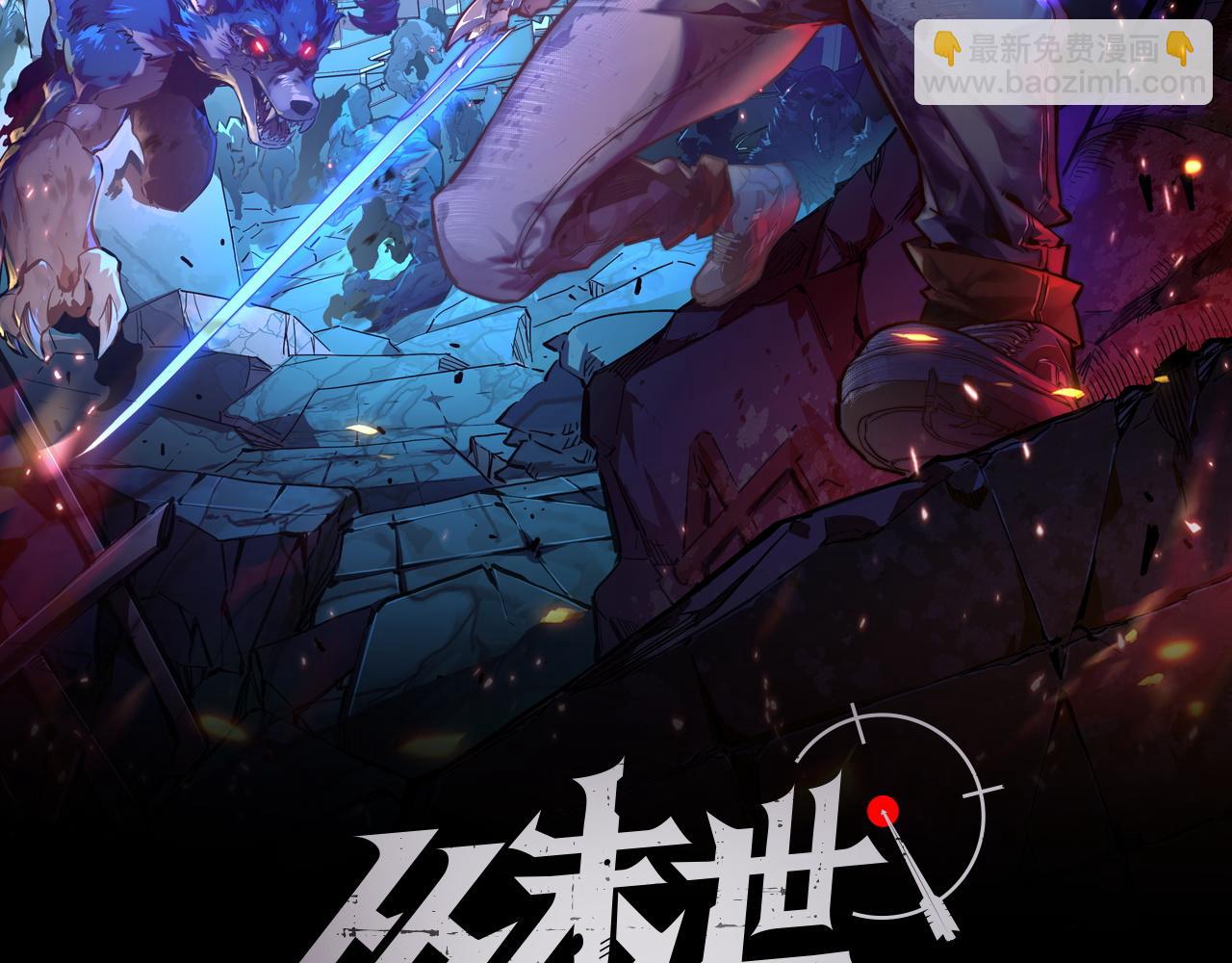 從末世崛起 - 133 卑劣兩人組(1/4) - 2