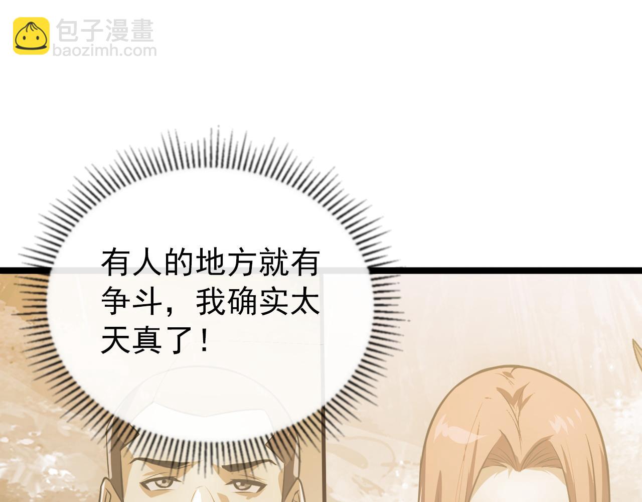 從末世崛起 - 133 卑劣兩人組(2/4) - 2