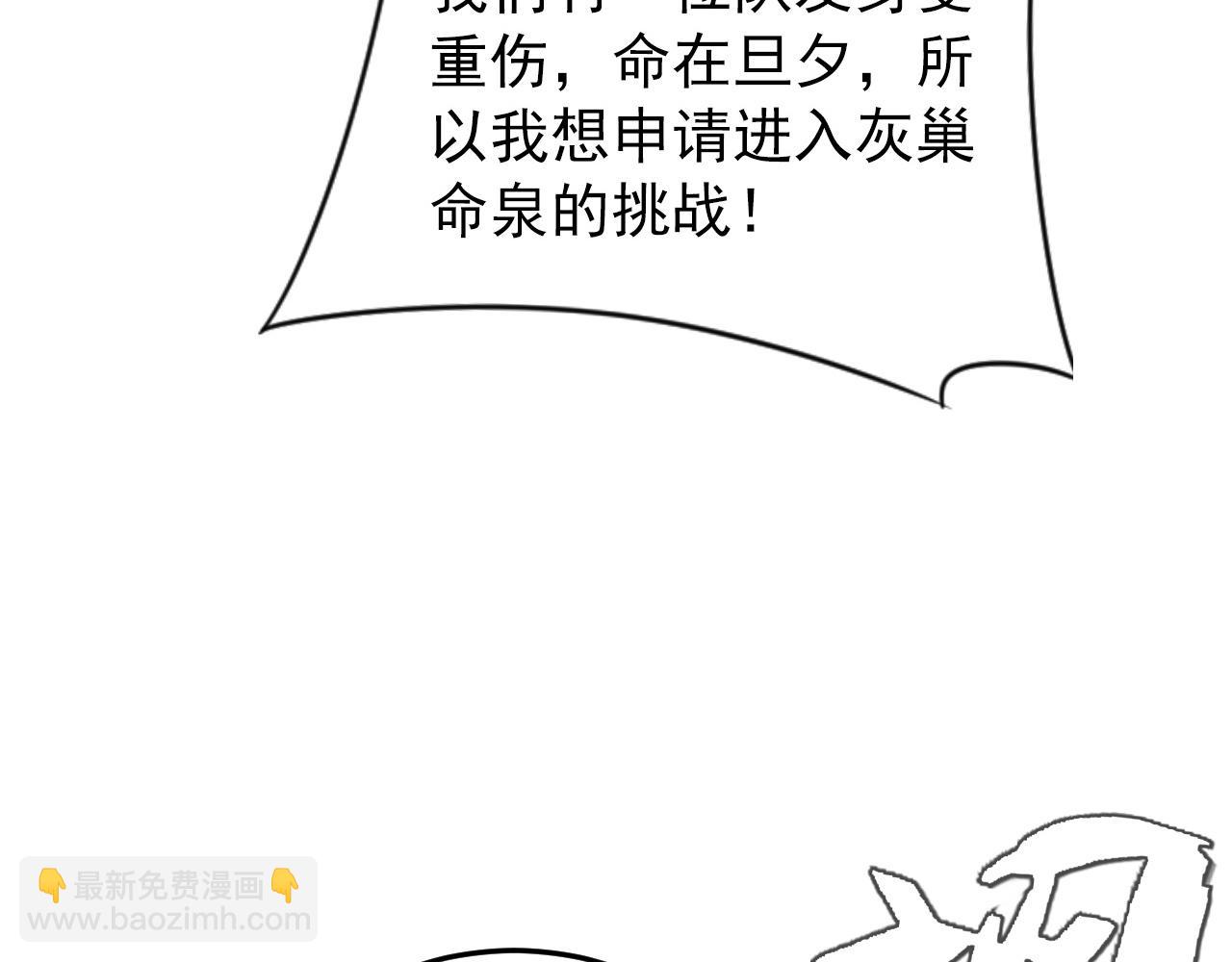 從末世崛起 - 135 灰巢命泉(2/4) - 7