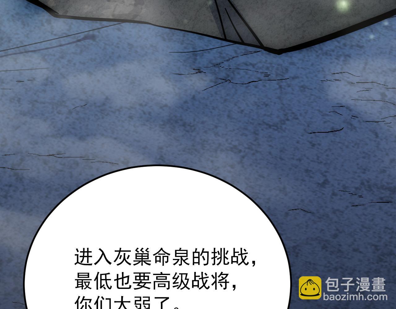 從末世崛起 - 135 灰巢命泉(2/4) - 2