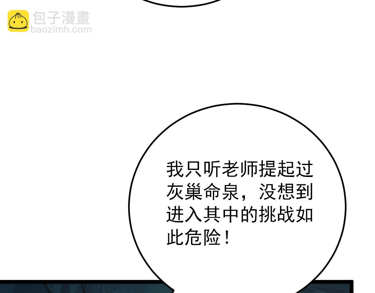 從末世崛起 - 135 灰巢命泉(2/4) - 6