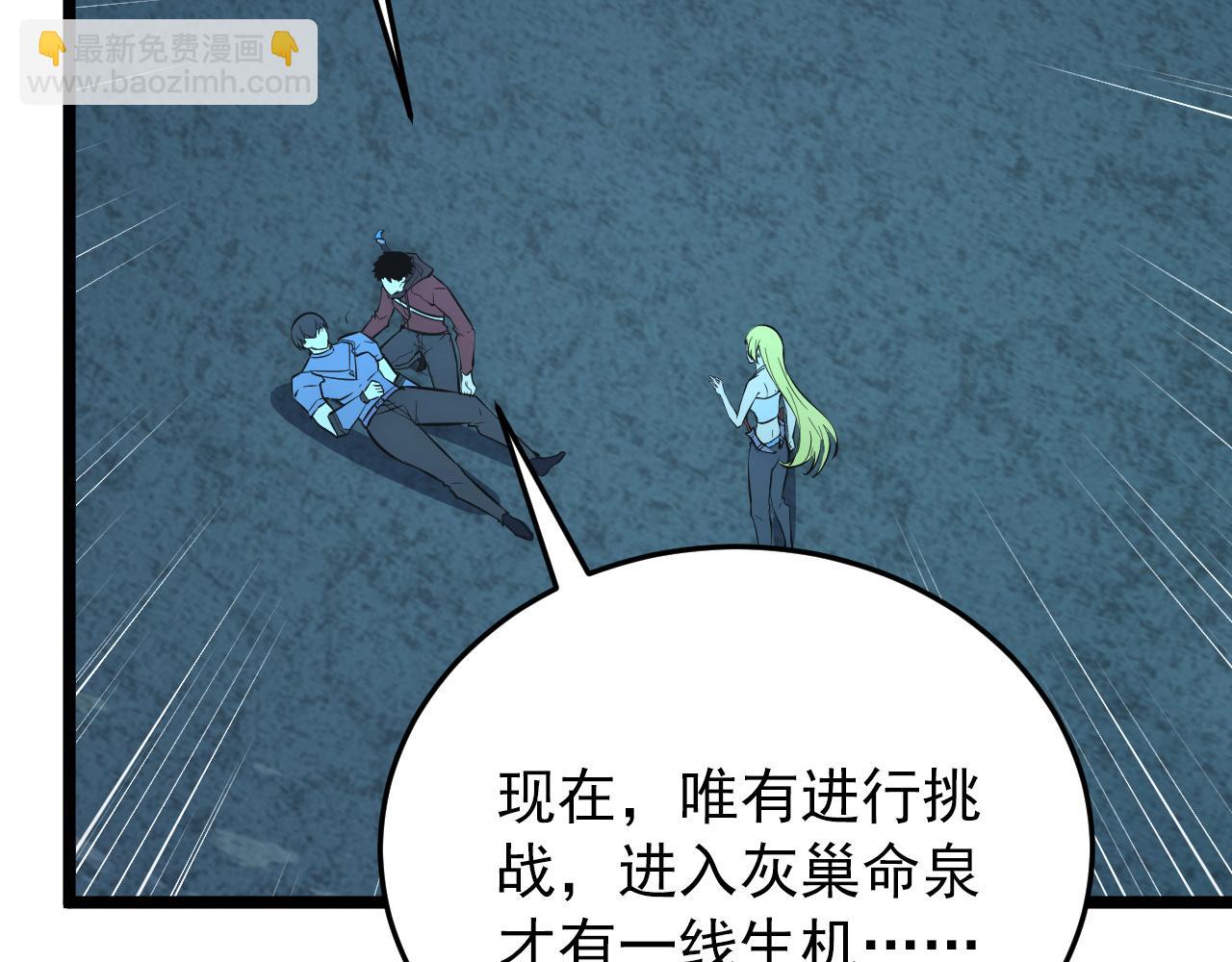 從末世崛起 - 135 灰巢命泉(2/4) - 3