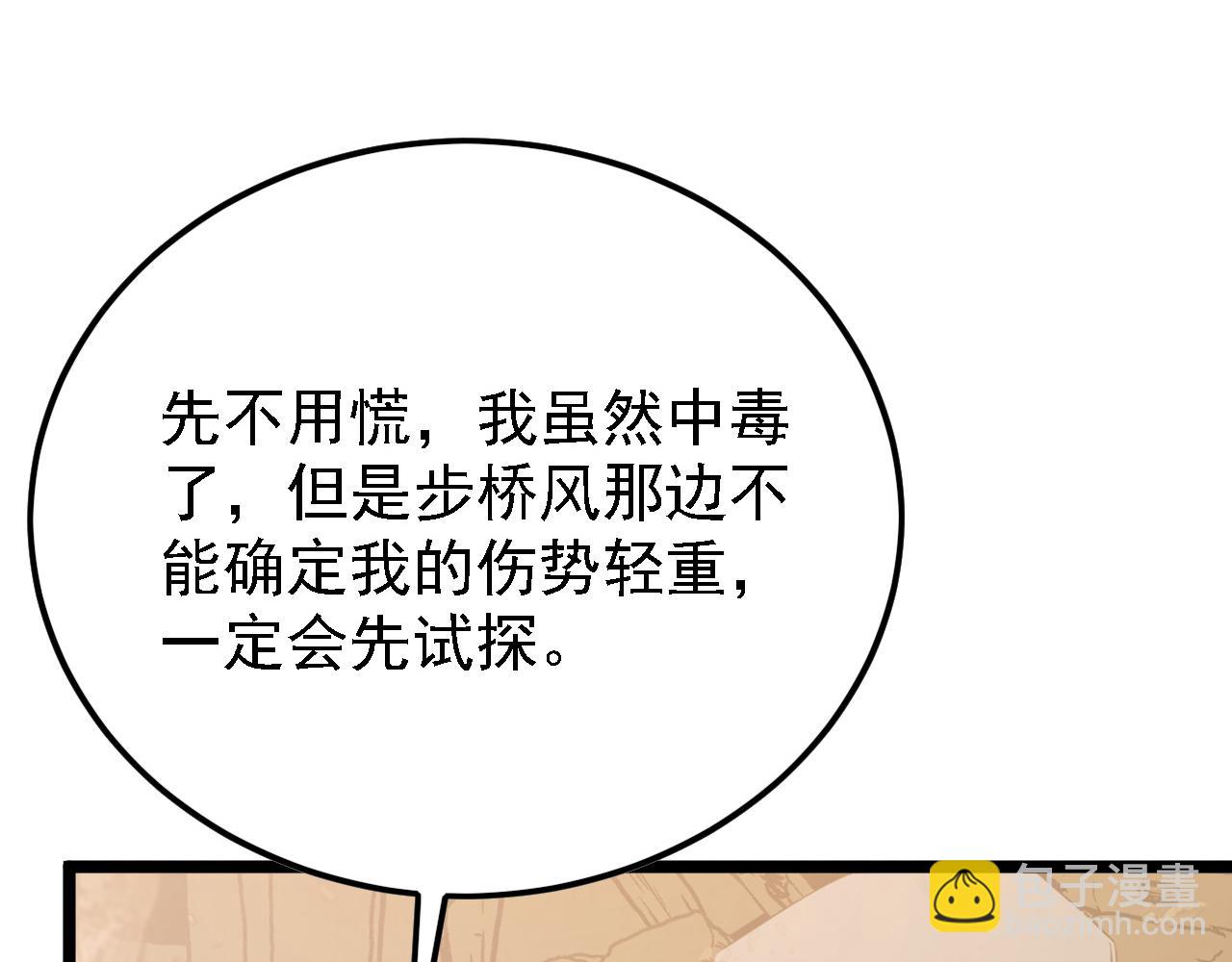 從末世崛起 - 137 戰神強者的震驚(3/4) - 5