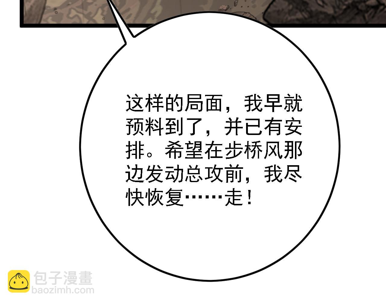 從末世崛起 - 137 戰神強者的震驚(3/4) - 8