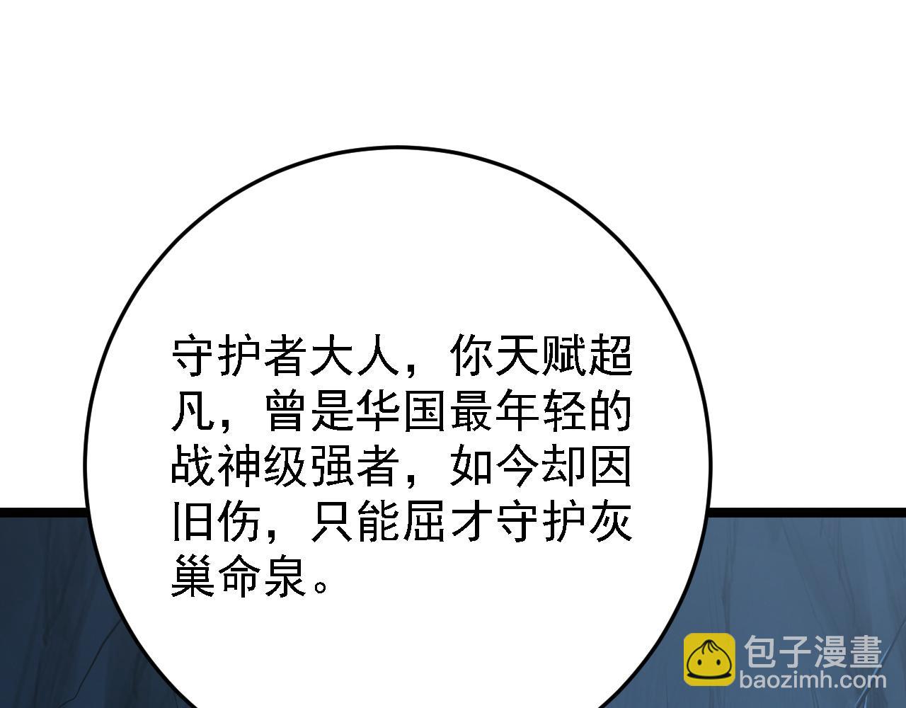 從末世崛起 - 137 戰神強者的震驚(1/4) - 5