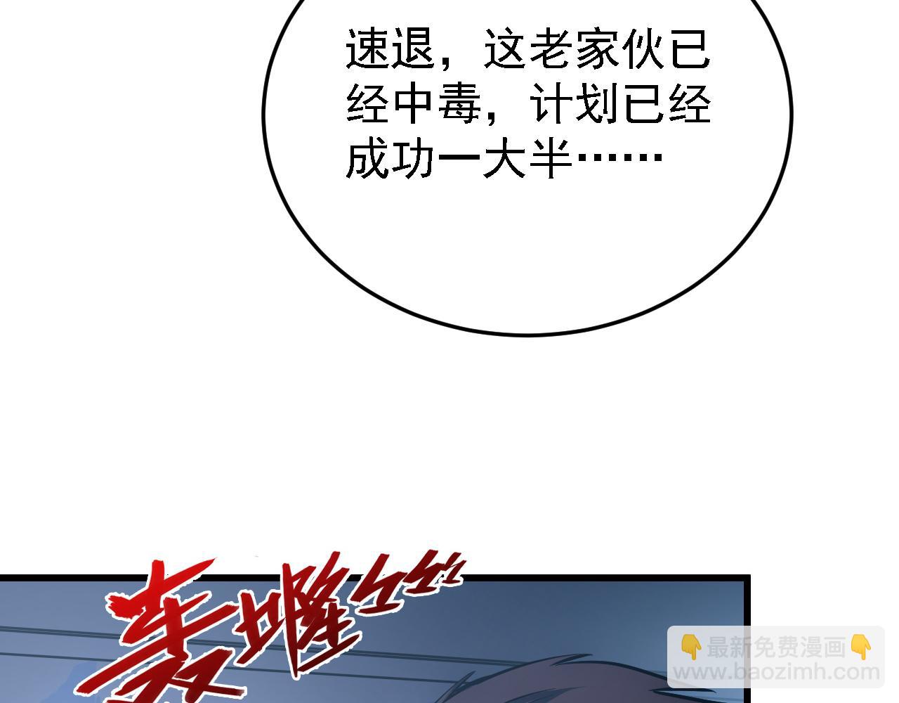 從末世崛起 - 137 戰神強者的震驚(2/4) - 8