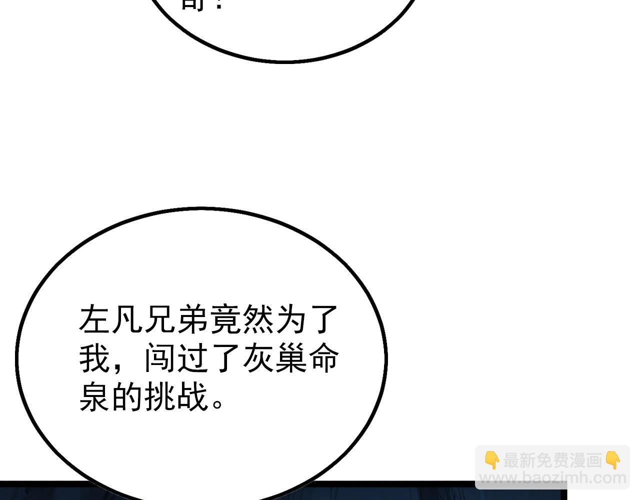 從末世崛起 - 139 天劍的囑託(3/4) - 6