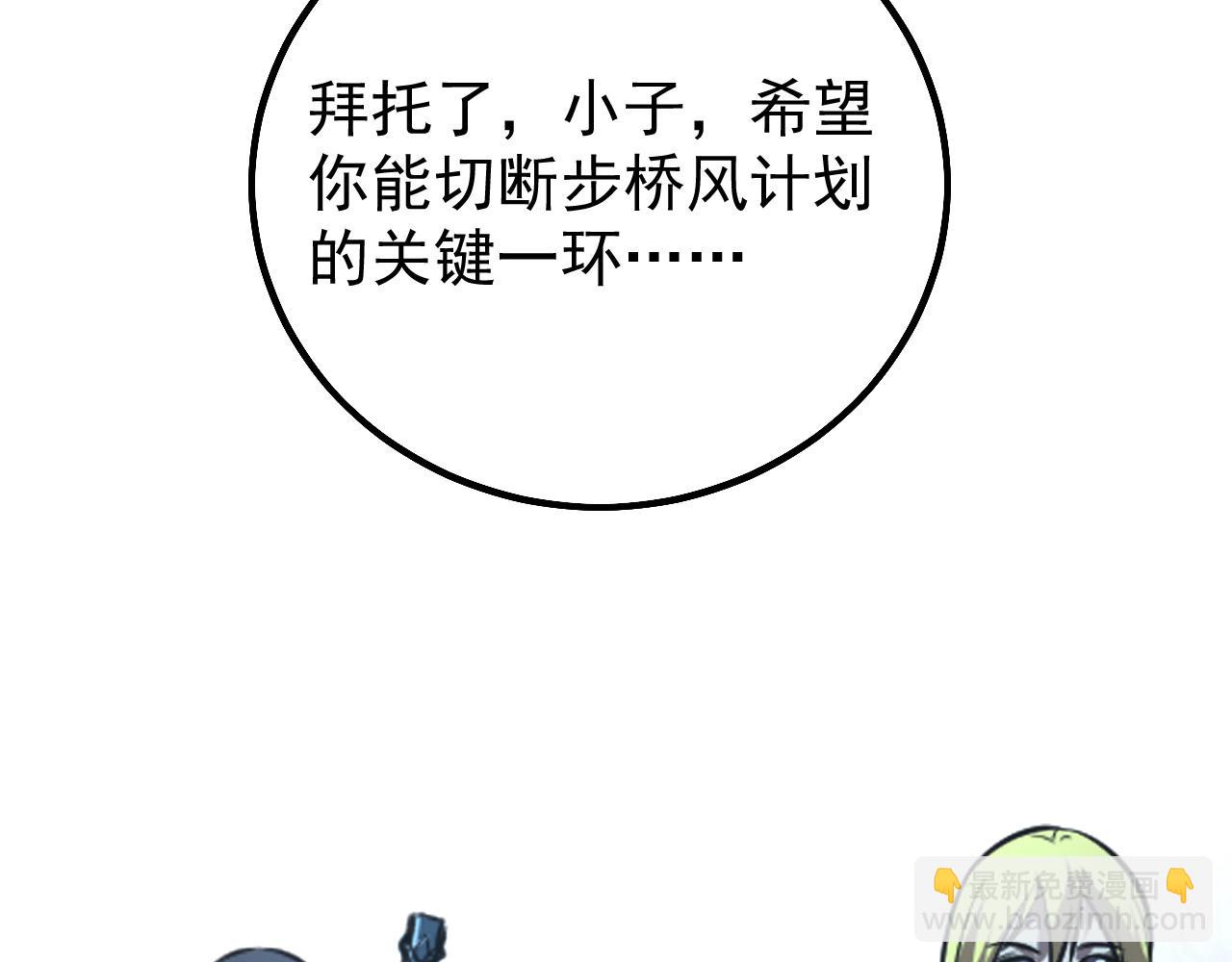 從末世崛起 - 139 天劍的囑託(3/4) - 8