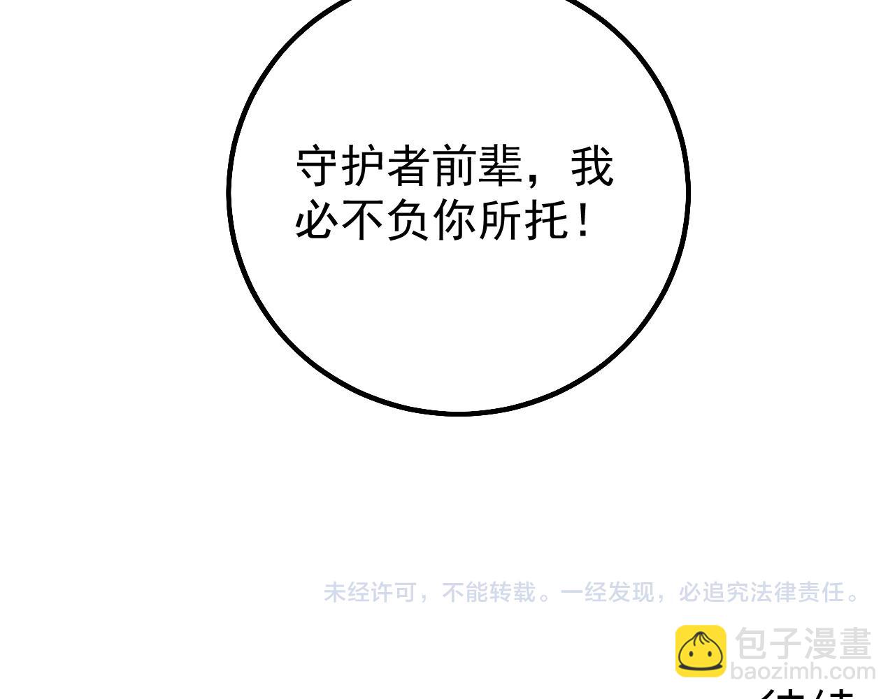 從末世崛起 - 139 天劍的囑託(3/4) - 5